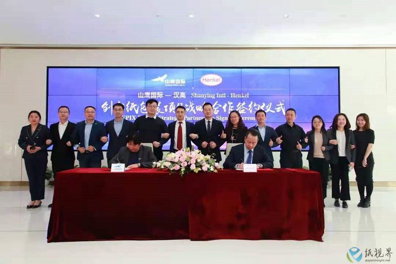 山鹰国际与德国汉高１.jpg
