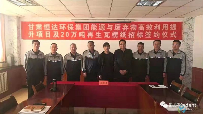 甘肃恒达环保与凯登公司２.jpg