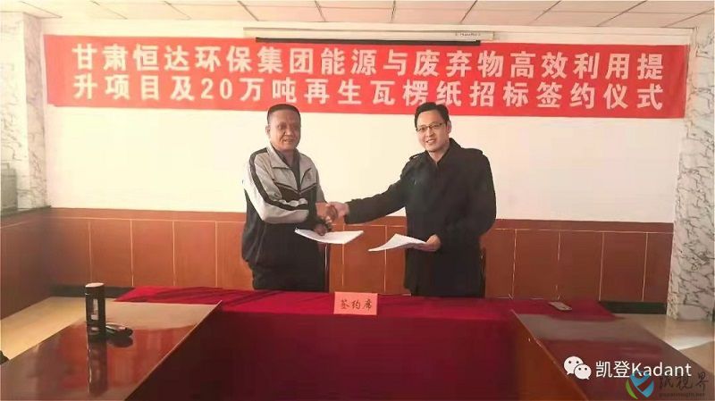 甘肃恒达环保与凯登公司１.jpg
