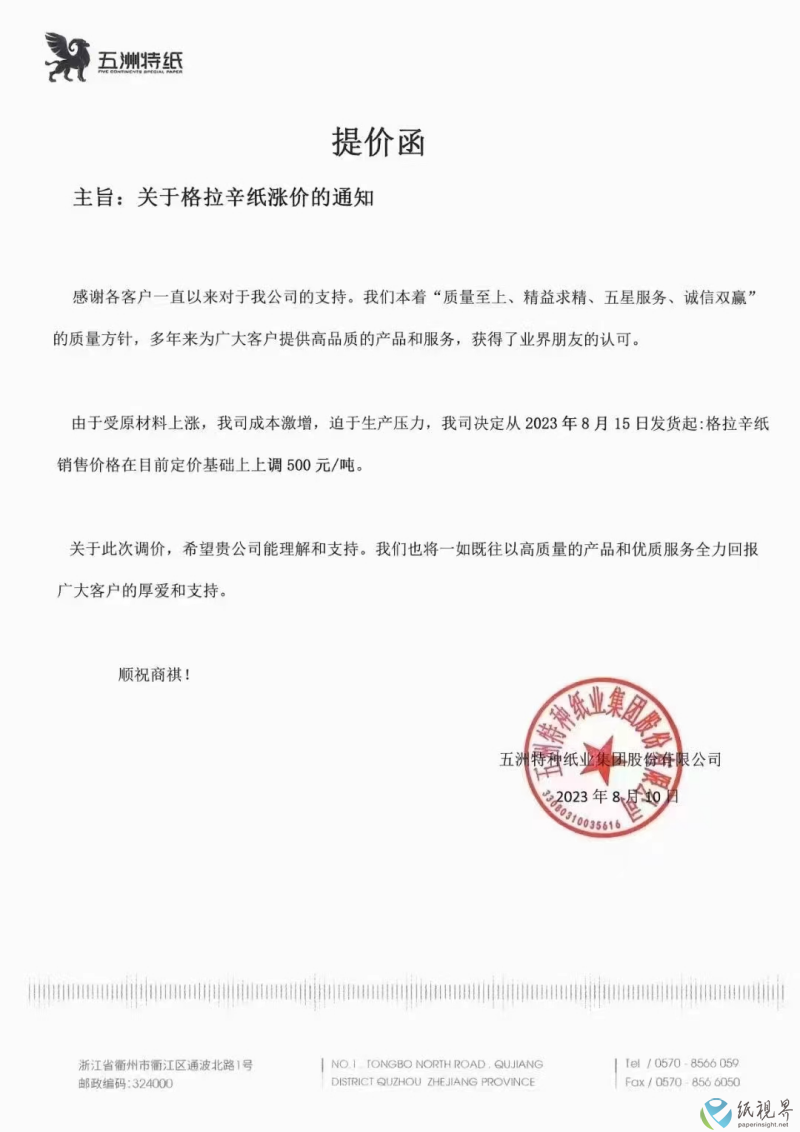 特种纸(1).png