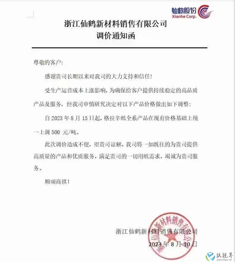 特种纸3(1).png