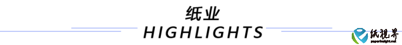 纸业(1).png