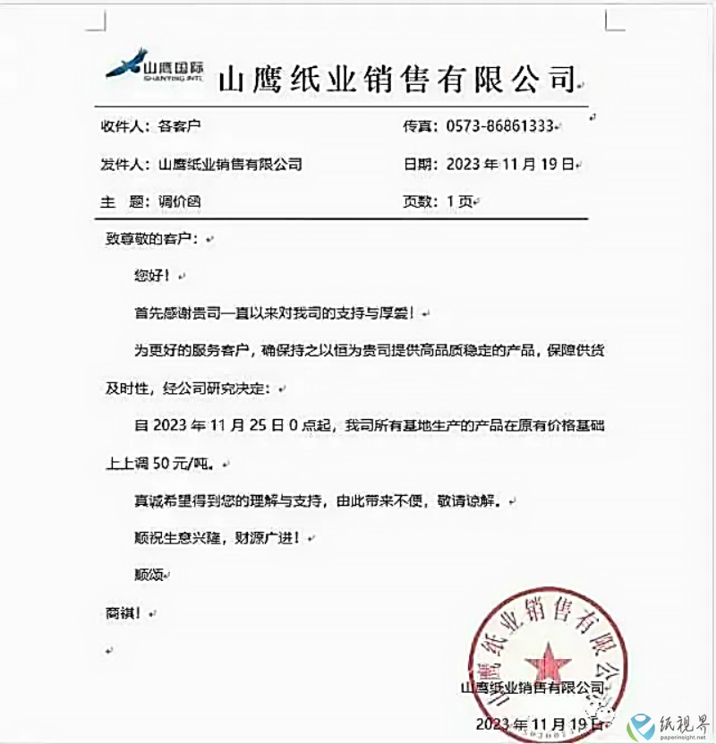 涨价山鹰(1).png