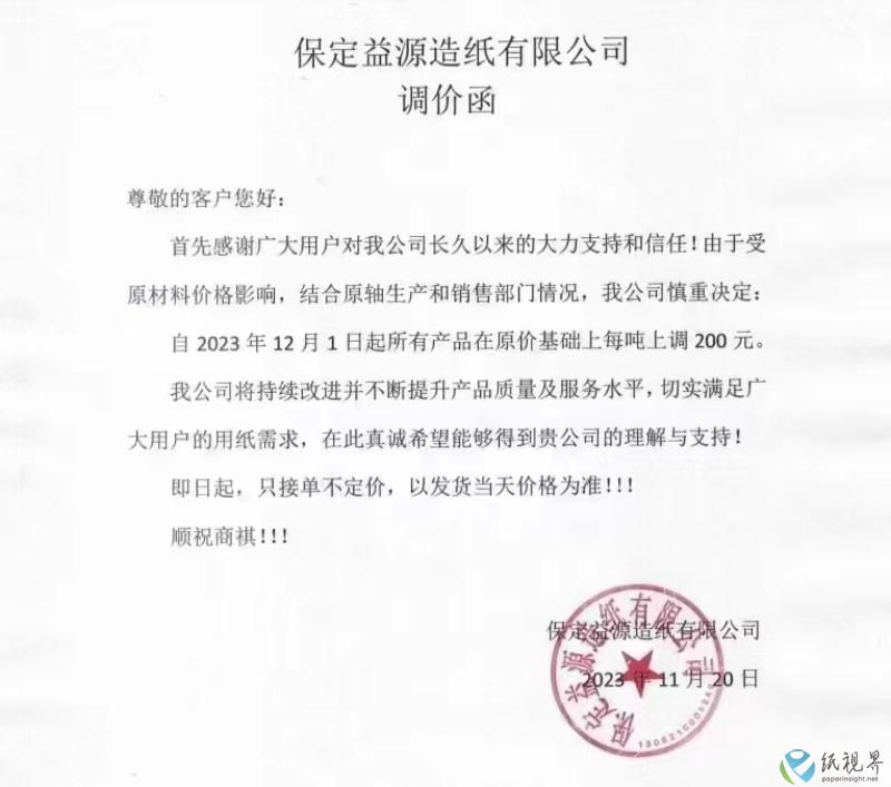 涨价益源(1).jpg