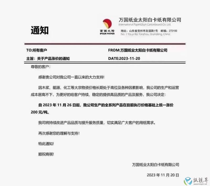 涨价万国纸业(1).jpg