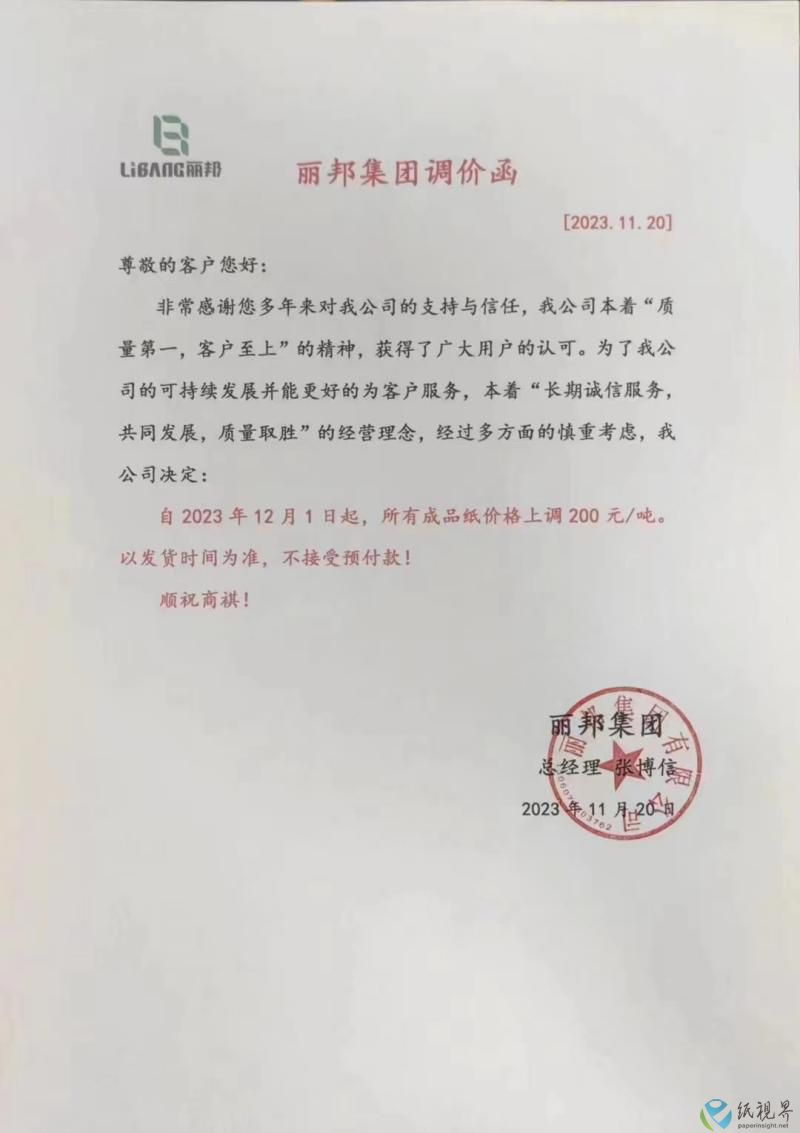 涨价丽邦(1).jpg