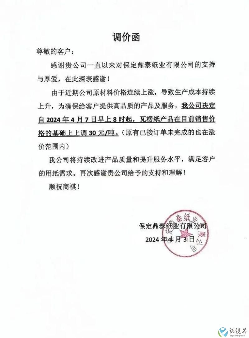 涨价泰盛(1).jpg