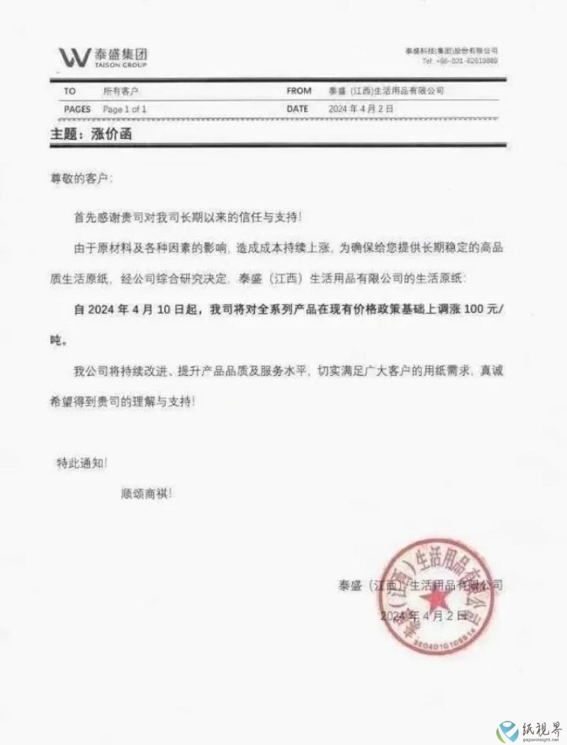 涨价泰盛2(1).jpg