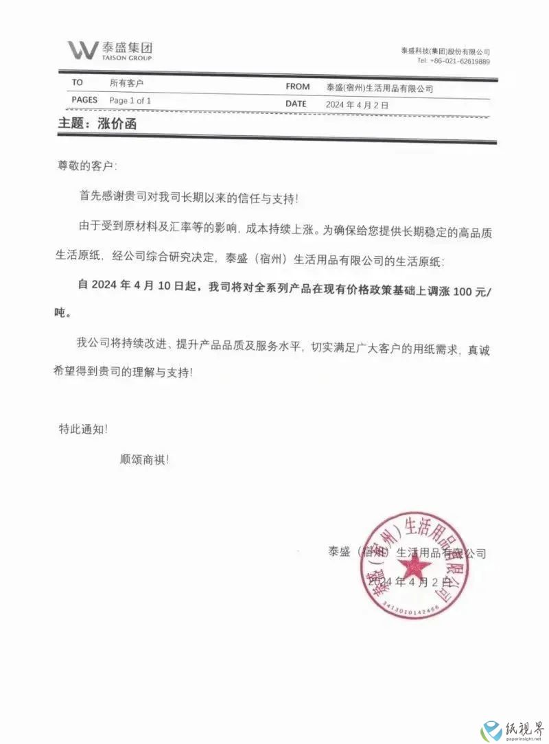 涨价泰盛3.jpg