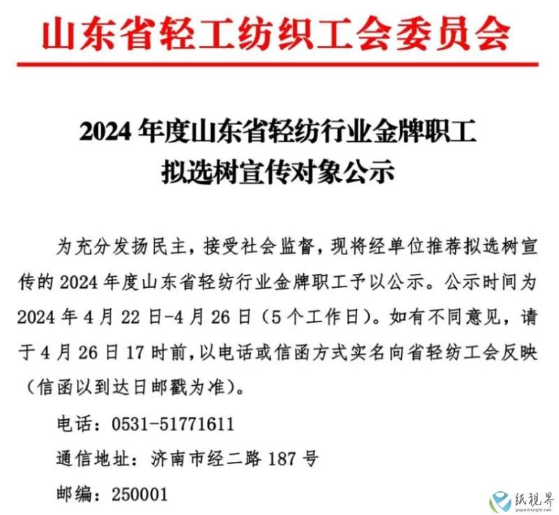 山东(1).png