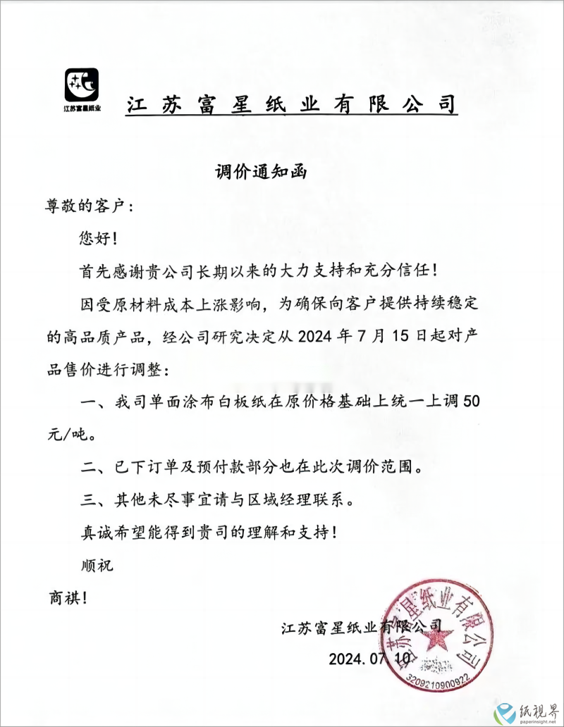 涨价3(1).png