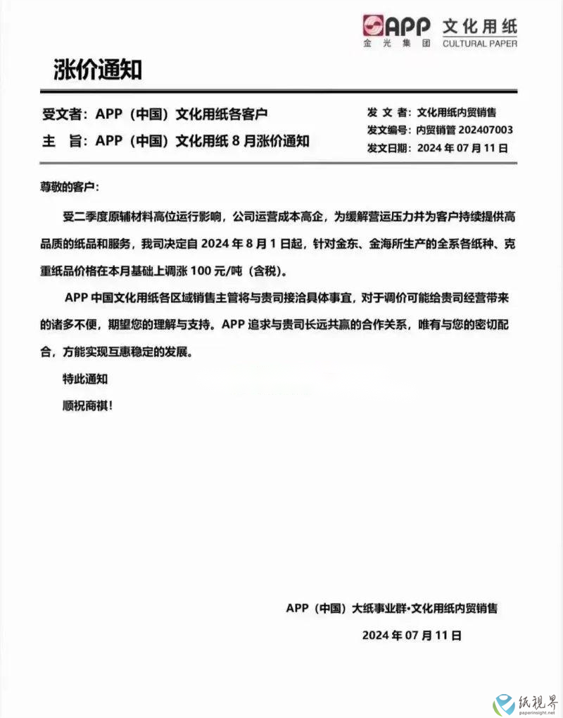 涨价8(1).png