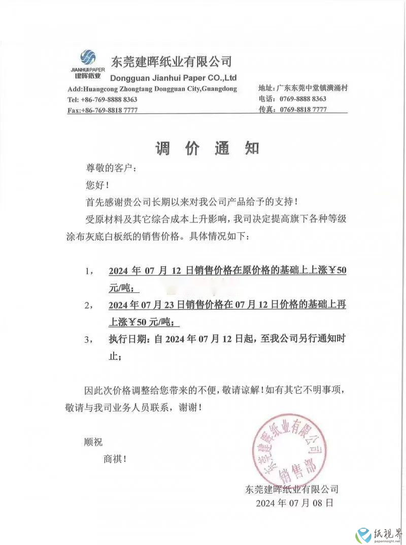 涨价5(1).png