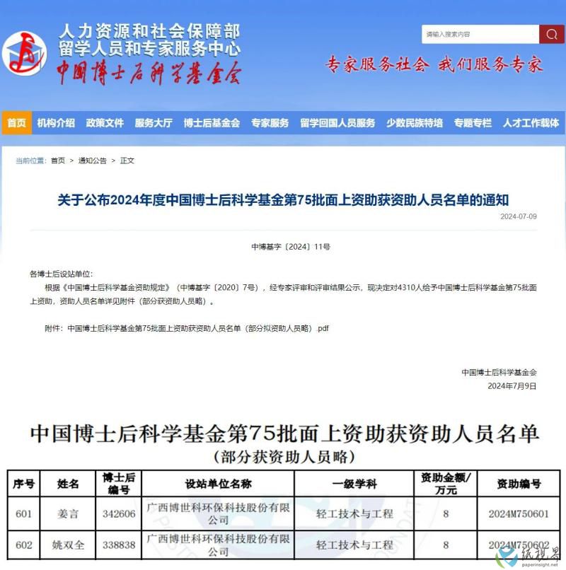 博世科(1).jpg