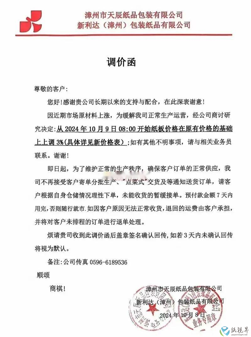 涨价7(1).png
