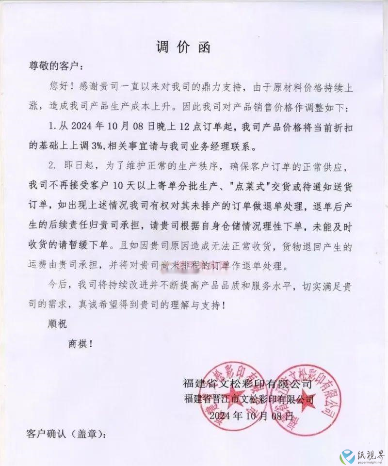涨价8(1).png