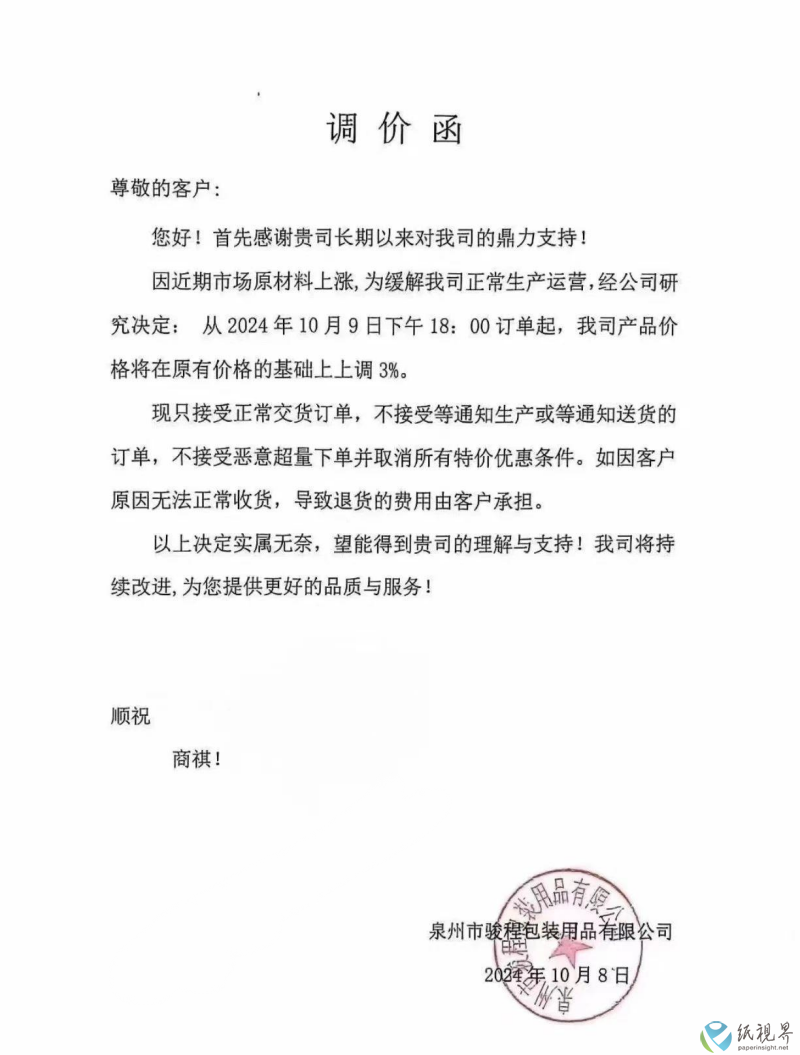 涨价16(1)(1).png