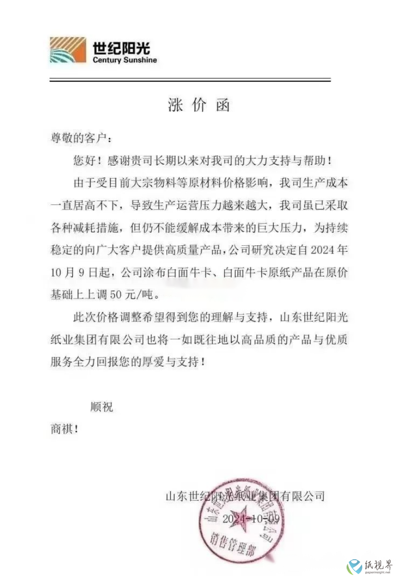 涨价5(1)(1).png