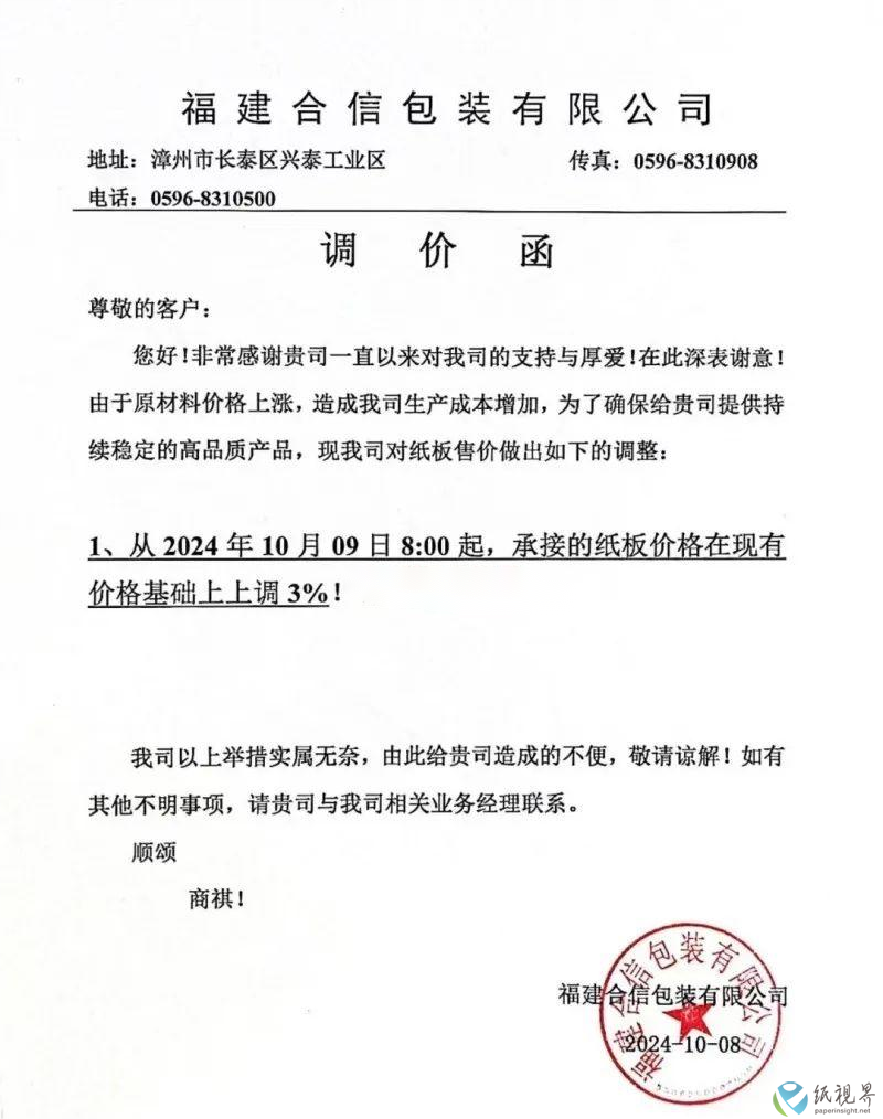 涨价6(1).png