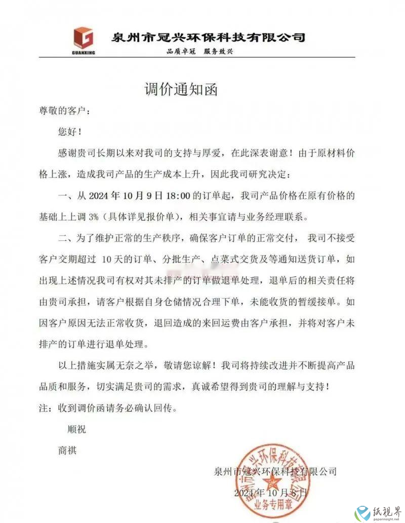 涨价3(1).png