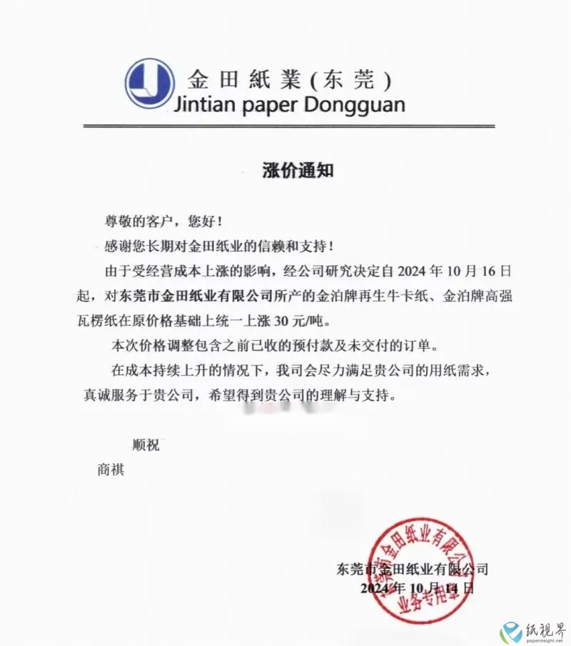 涨价(1).png