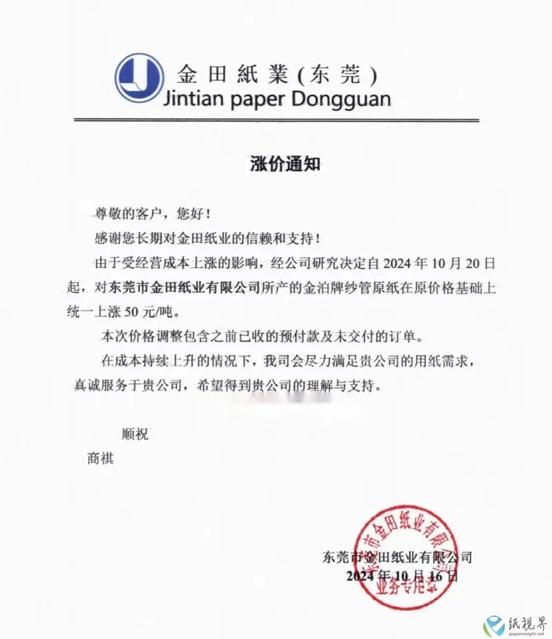 涨价2(1).png