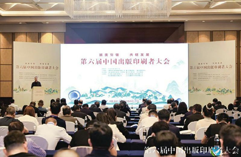 印刷业大会.jpg