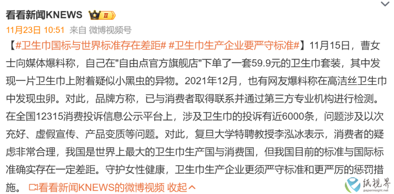 卫生巾(1).png