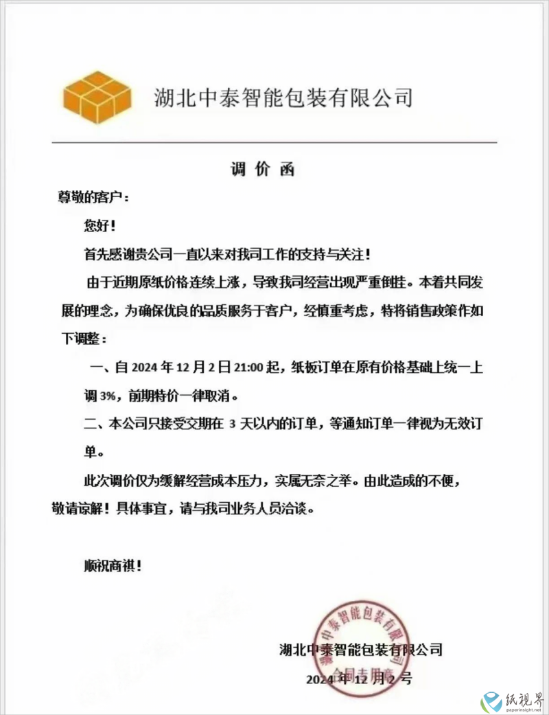 涨价16(1).png