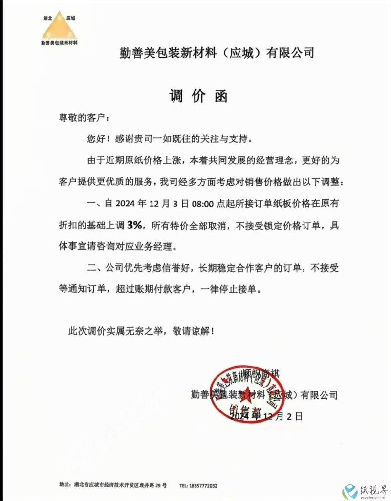 涨价9(1).png