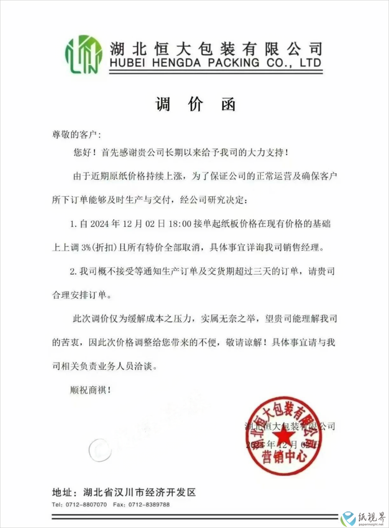 涨价15(1).png