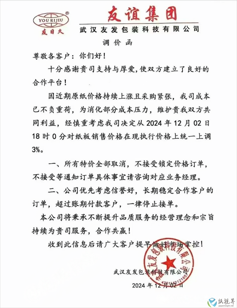 涨价11(1).png