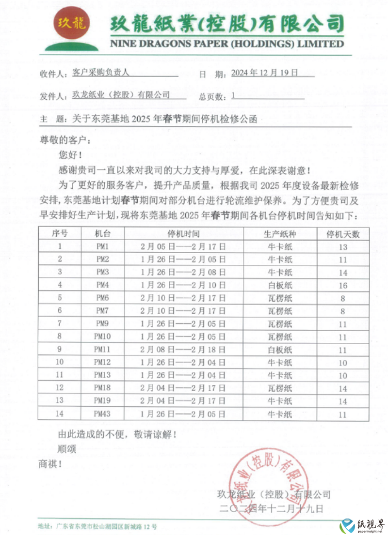 玖龙(1).png