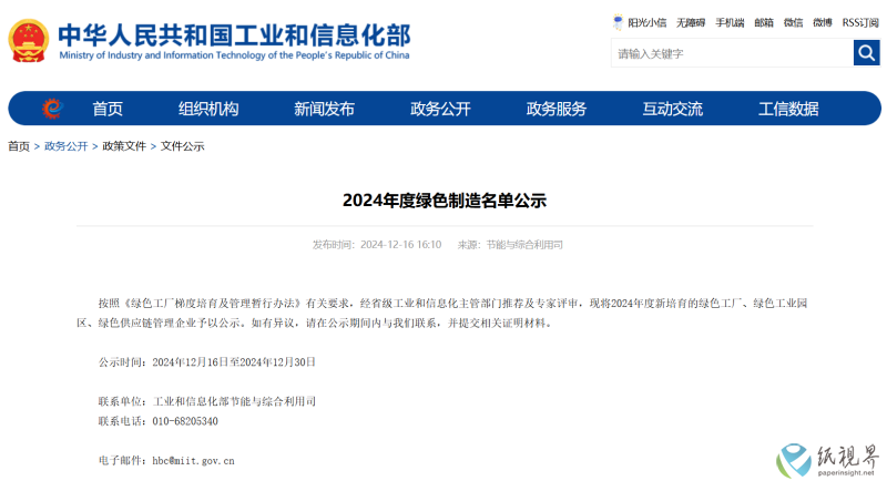 公示(1).png