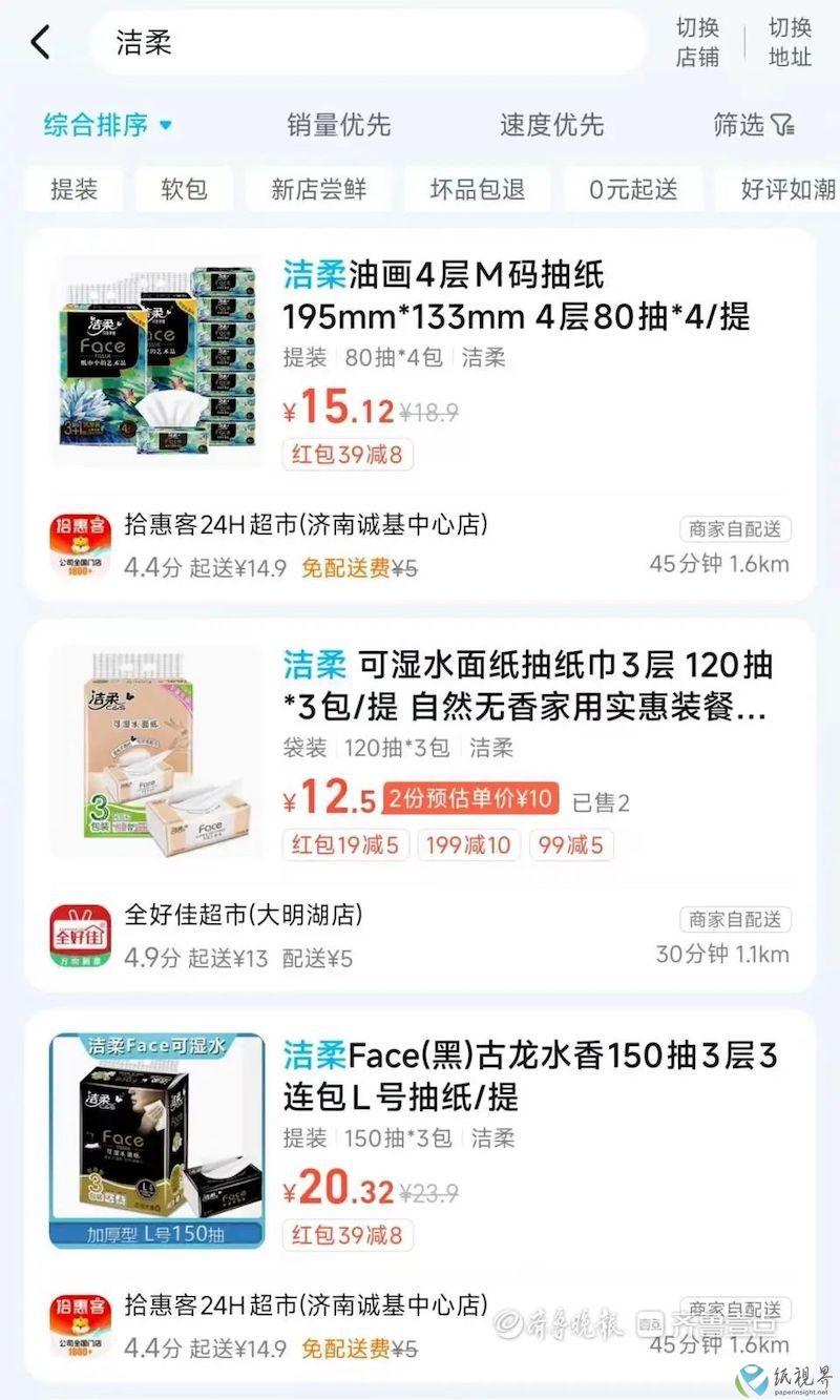 洁柔4.jpeg
