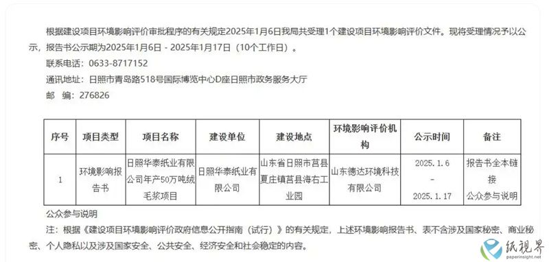 日照华泰1.jpg