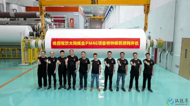 太阳纸业PM4611.jpg