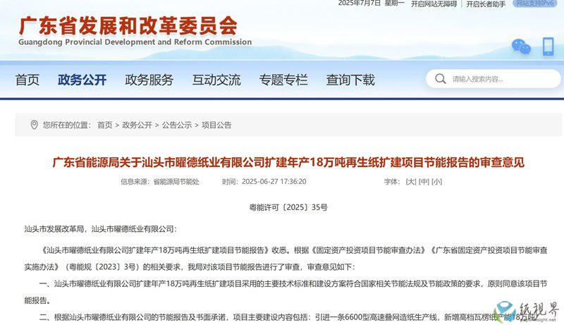 广东发展改革委员会800.jpg