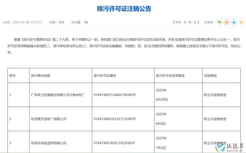 排污许可证注销800.jpg