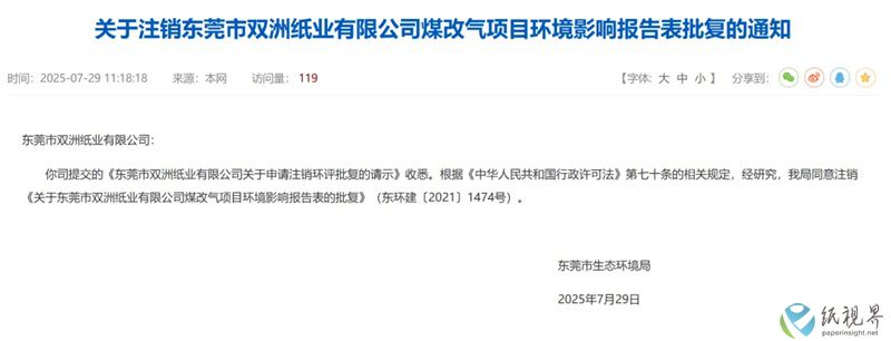 双洲纸业800.jpg