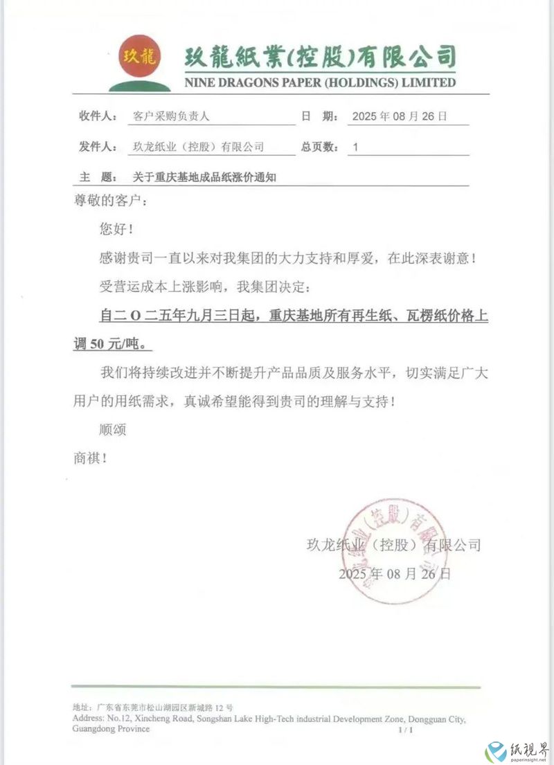 玖龙重庆800.jpg