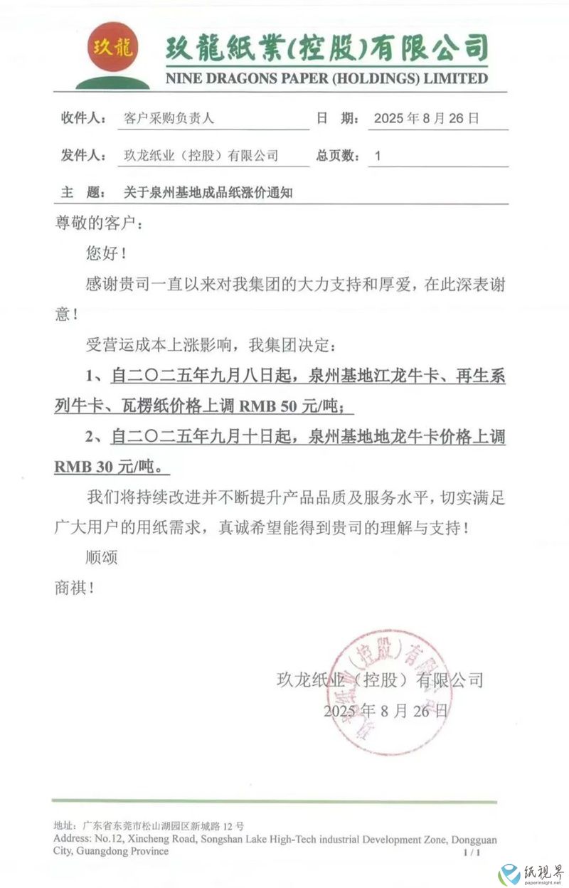 玖龙泉州800.jpg
