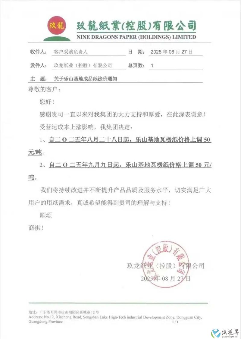 玖龙纸业乐山800.jpg
