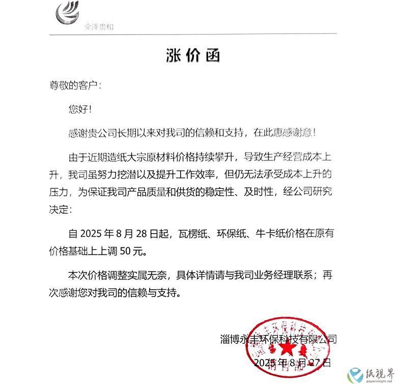永丰环保800.jpg
