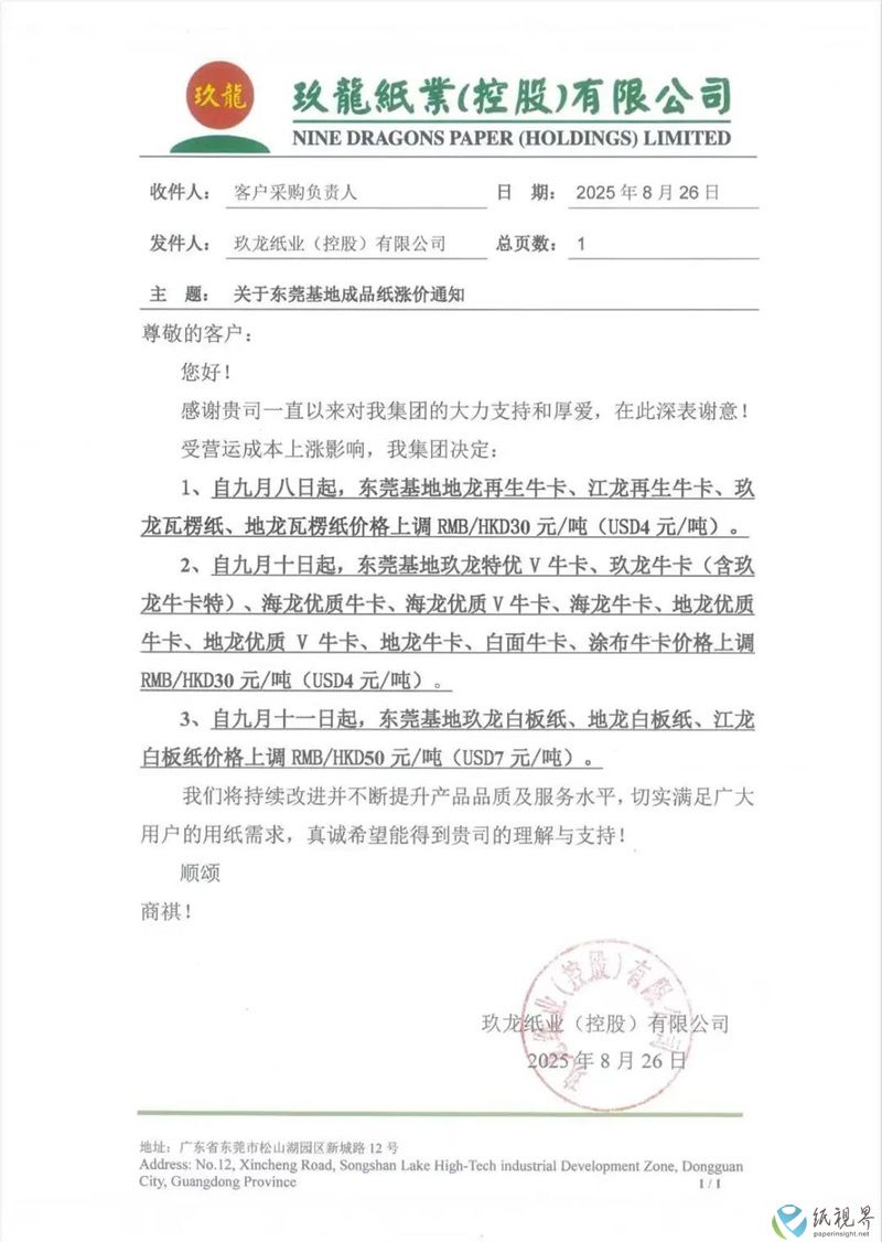 玖龙东莞800.jpg