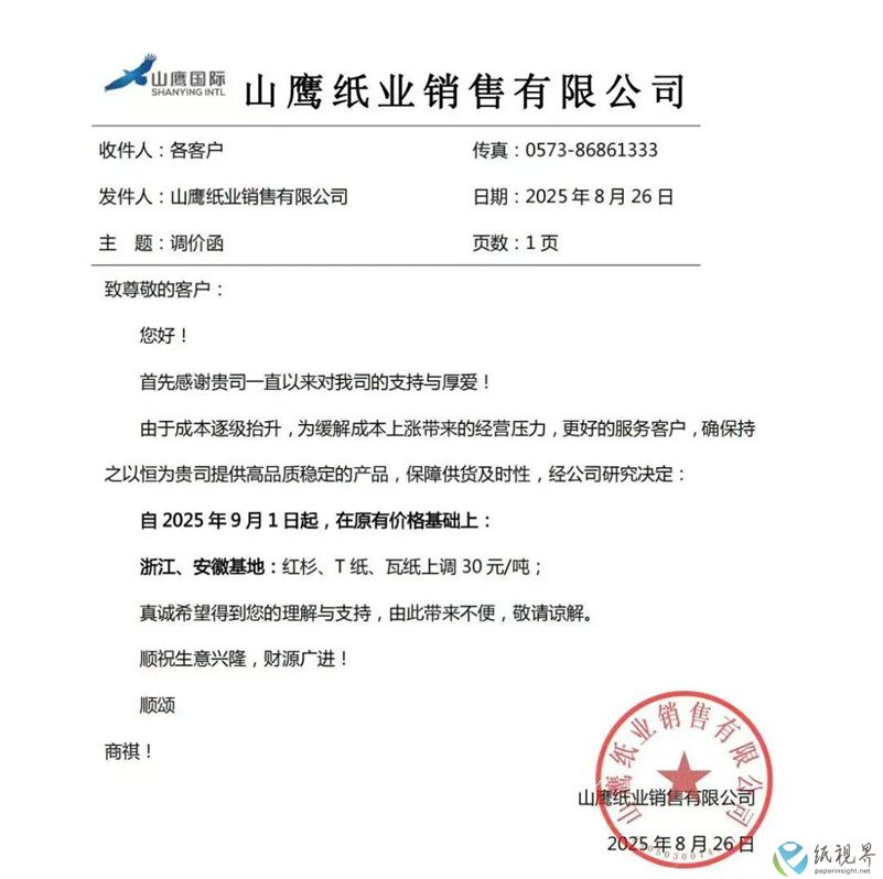 山鹰纸业800.jpg