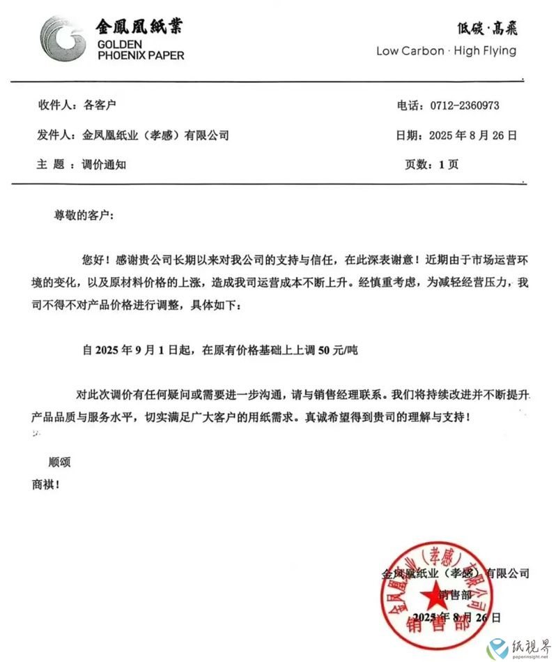金凤凰纸业800.jpg
