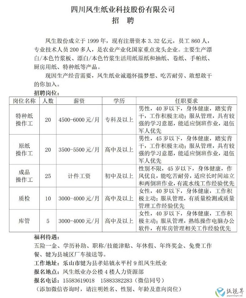 凤生纸业800.jpg