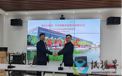 国产纸机产能新突破，河南中亚智能科技与柏乡锦宝石集团携手打造年产80万吨包装装饰新材料项目