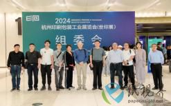 平湖市印刷行业协会组织参观第一届杭州印刷包装工业展览会